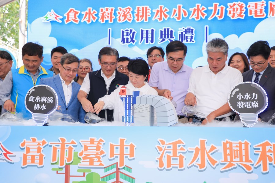 貴賓共同見證台中市綠色能源重要里程碑