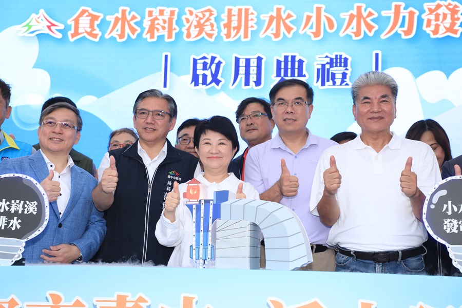 共同實踐能源轉型及水資源永續發展的理念