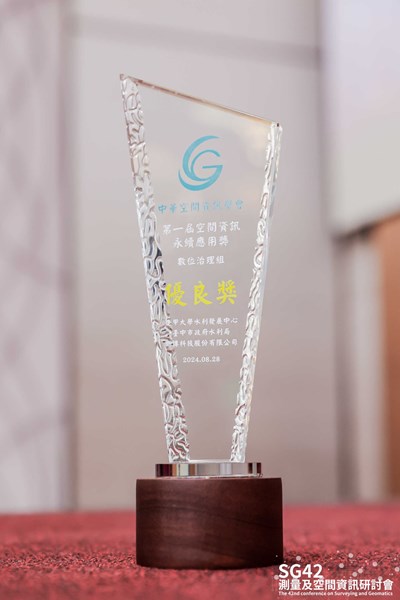 中市水利局獲智慧防汛獲空間資訊永續應用獎