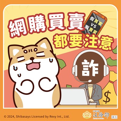柴語錄-網購買賣都要注意