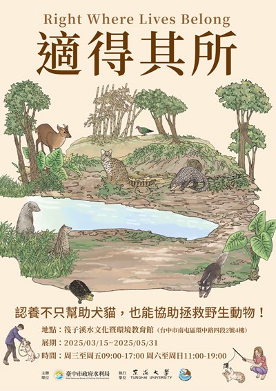 1140315-適得其所展覽海報圖