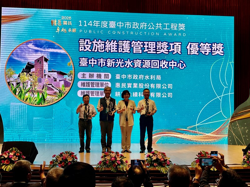 新光水資源回收中心頒獎