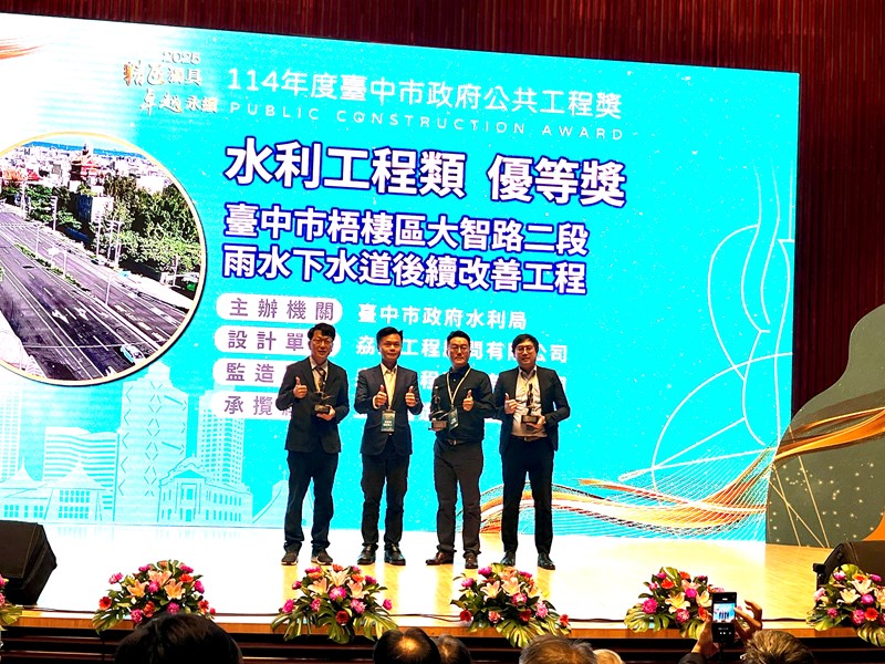 臺中市梧棲區大智路二段雨水下水道後續改善工程頒獎