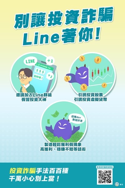 投資詐騙手法百百種 千萬小心別上當