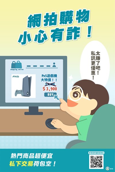 網拍購物 小心有詐