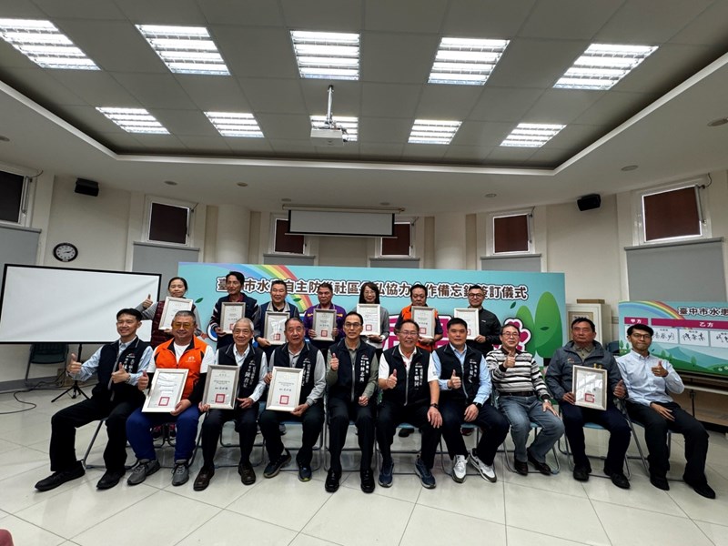 后里區義德里義里里聯合活動中心舉辦-水患齊防-后里同心-公私協力合作備忘錄-ｍｏｕ-簽署暨頒獎儀式