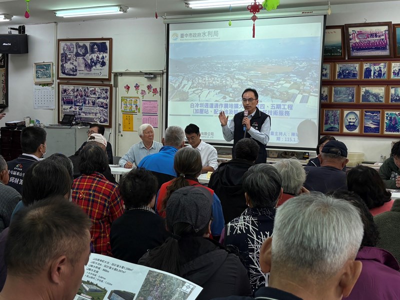 水利局主任秘書林志鴻代表局長范世億召開代辦農業部農田水利署-白冷圳周遭適作農地擴大灌溉服務工程-第四-第五期基本設計地方說明會