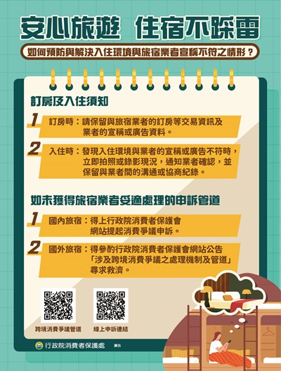 安心旅遊+住宿不踩雷