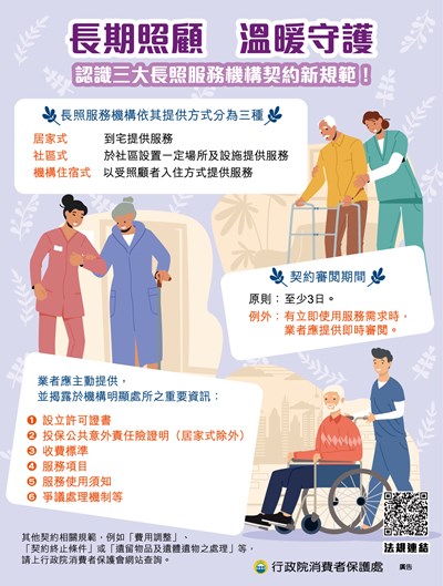 長期照顧+溫暖守護