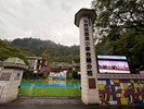 臺中德芙蘭國小谷關分校校園環境_0