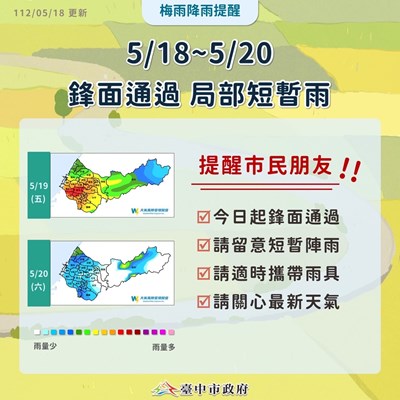 5月18日至5月20日降雨提醒