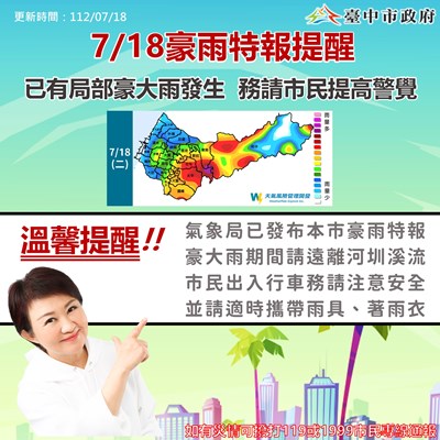 因應晚間旺盛對流-中市水災應變三級開設